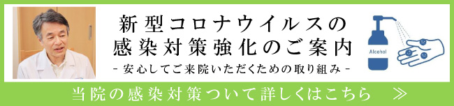 新型コロナウイルスの感染対策強化のご案内